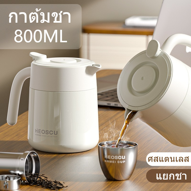 800ml กาเก็บน้ำ กระติกน้ำสแตน กาต้มชา กระติกน้ำร้อน กระติก ร้อนกาต้มกาแฟ น้ำร้อนขนาดเล็ก สําหรับชงชา กาแฟ กาน้ำเก็บความร้อน