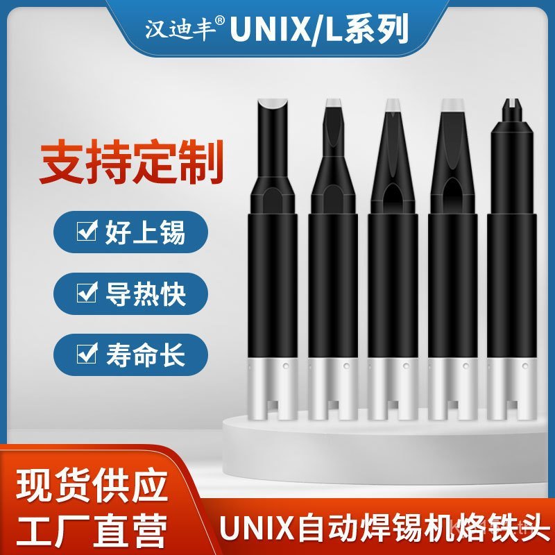 หัวแร้งบัดกรี UNIX หัวแร้งบัดกรี Uni L3D-S1 หัวแร้งปลาย L4D-RL6V12-23 Uni L13DVAP WVS