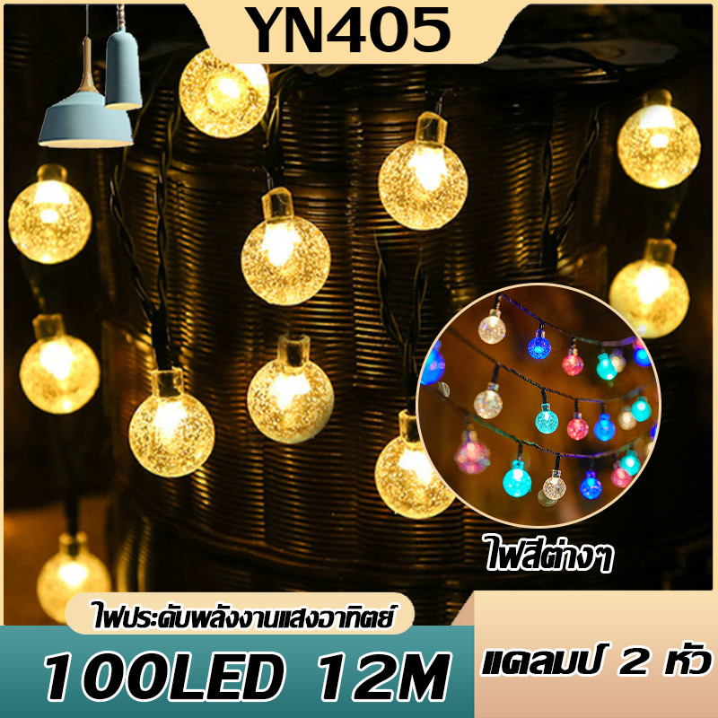 ไฟสวนอัตโนมัติ โซล่าเซลล์ (Cherry Solar Cell) 150หัว18เมตร  ไฟกระพริบ LED กันน้ำ