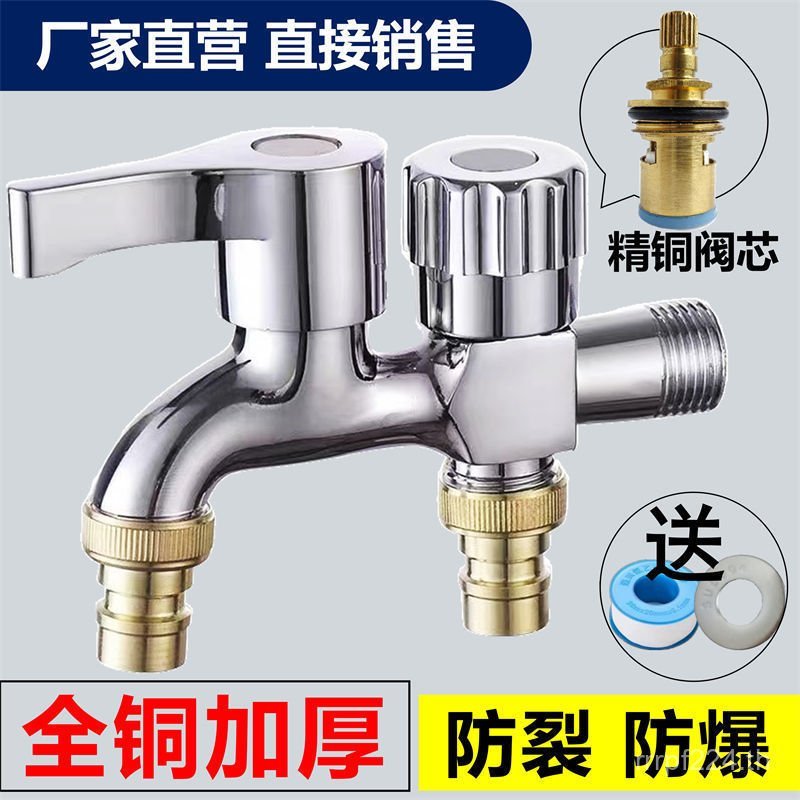 ก๊อกน้ํา Dual-Use One-In Two-Outlet Water ll ทองแดงทั้งหมดหนาพิเศษ Fast เครื่องซักผ้า Double-Headed 