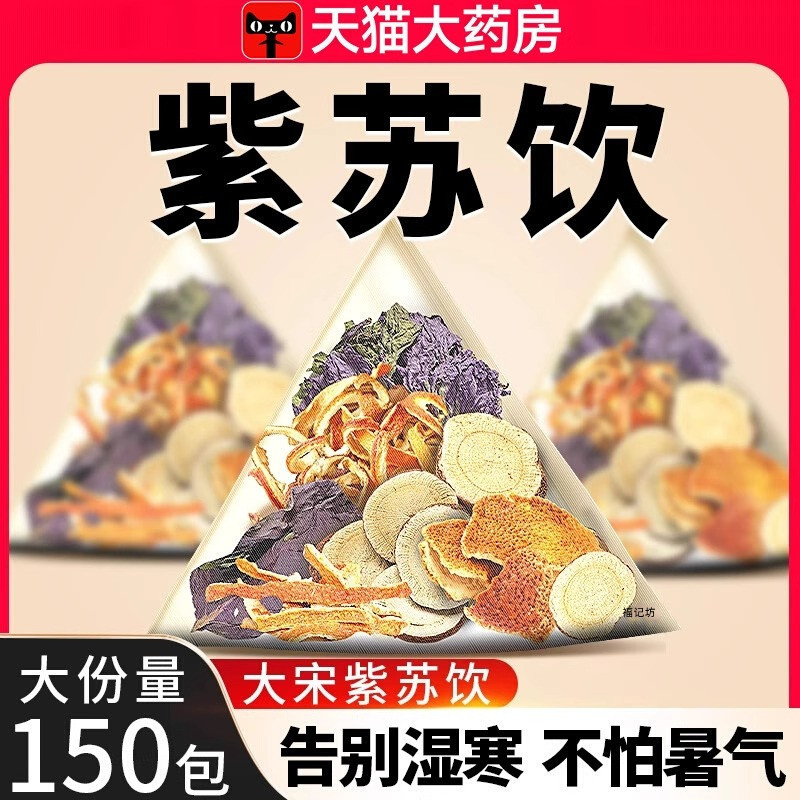 Perilla Drink แห้ง Perilla Leaf Tangerine Peel Licorice Warm Sun Tea Flagship Store Wild Ginger Ging