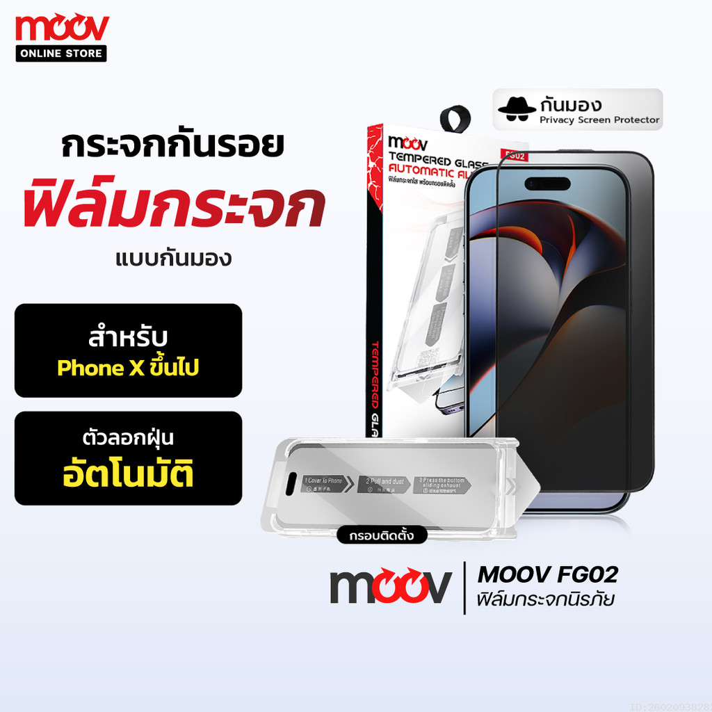 [แพ็คส่ง 1 วัน] Moov FG02 ฟิล์มกระจก ฟิล์มกันมอง ฟิล์มไอโฟน For iPhone X 11 12 13 14 15 16 17 ฟีมกัน