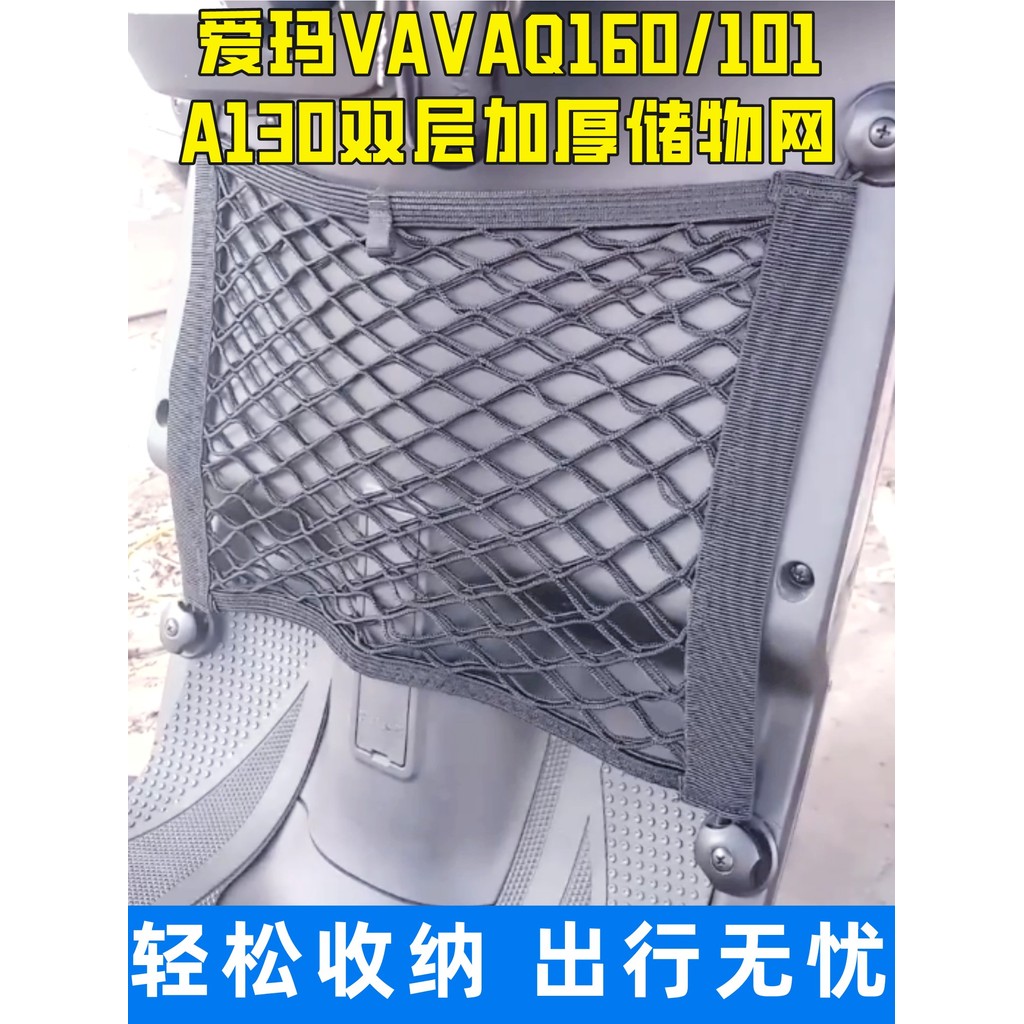 Dedicated Emma New National Standard Electric Vehicle Net Pocket Modified Accessories vava Xiaoqiao 