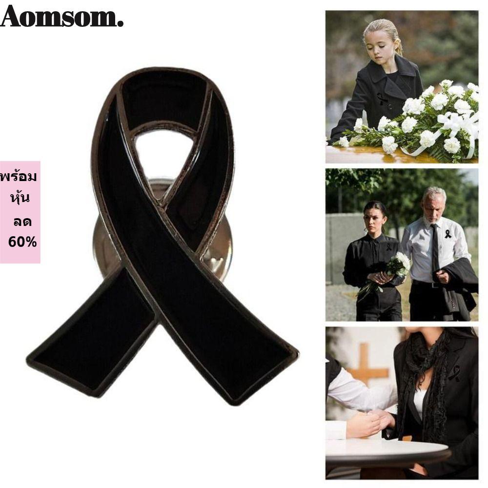 โบว์ขาวดำ *พรีออเดอร์* โบว์ไว้อาลัย โบว์ไว้ทุกข์ โบว์ไขว้ โบว์เข็มกลัด เข็มกลัดโบว์ดำ เข็มกลัดงานขาวดำ เข็มกลัดติดเสื้อ