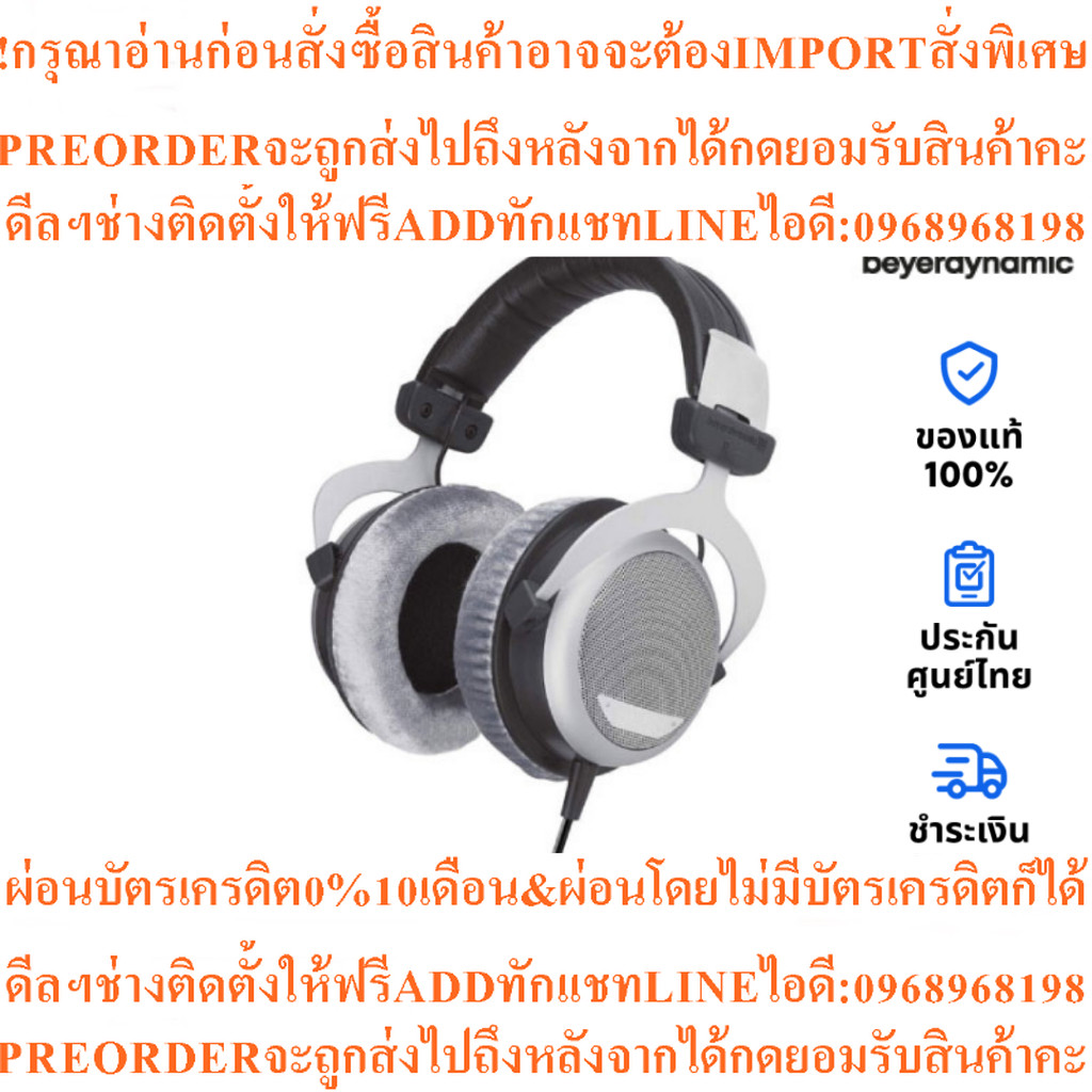 หูฟัง Beyerdynamic DT 880 Edition Headphoneสินค้าใหม่ๆต้องสั่งเบิกจากศูนย์แท้ๆ100%PREORDERฟรีSOUNDBA