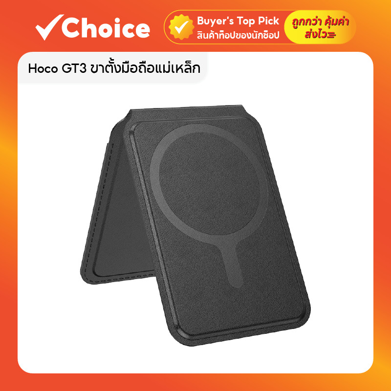 Hoco GT3 ขาตั้งมือถือแม่เหล็ก MagCase เก็บการ์ดได้ หนัง PU ดูดแน่น สำหรับ iOS (สีดำ)