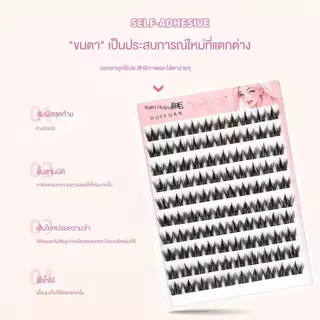 ขนตาปลอมติดง่ายแค่ใช้แหนบ และมีกาวติดด้านหลัง ดูเป็นธรรมชาติมาก และยังเหมาะกับการแต่งหน้าแบบกันน้ำอีกด้วย
