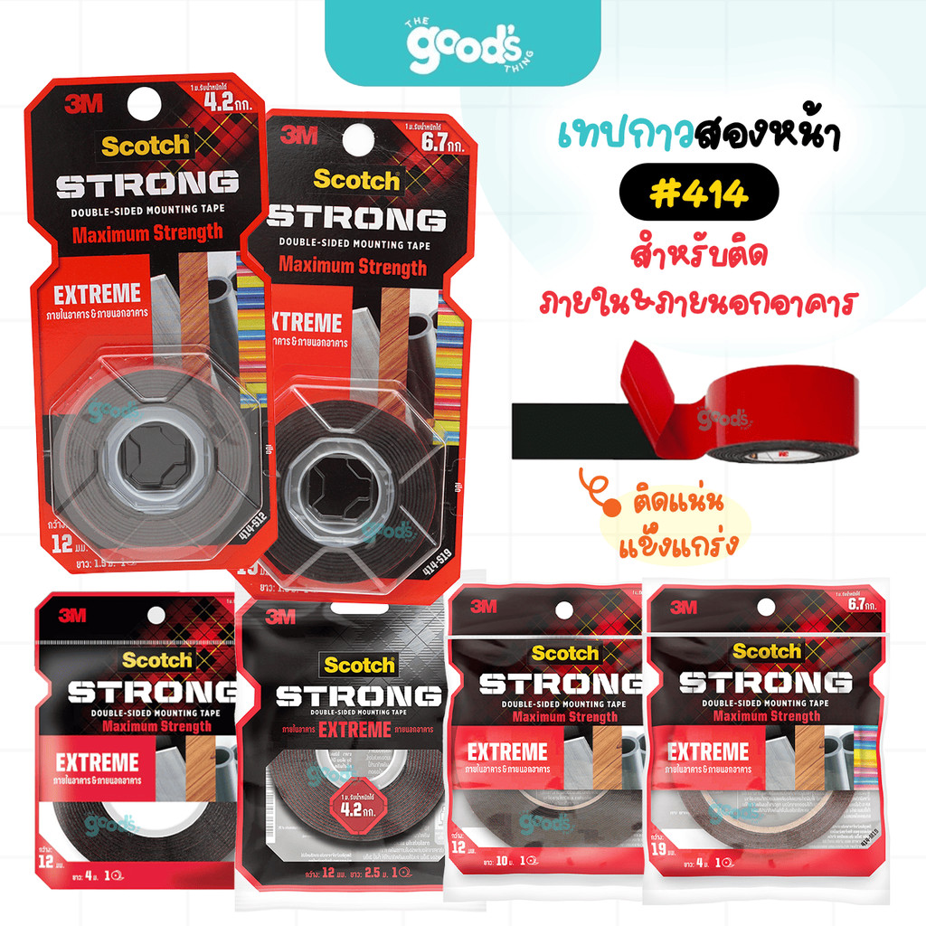 เทปกาวสองหน้า แรงยึดสูง 3M Scotch #414 EXTREME Tape เทปกาว สำหรับติดภายในและภายนอกอาคาร (จำนวน1ม้วน)