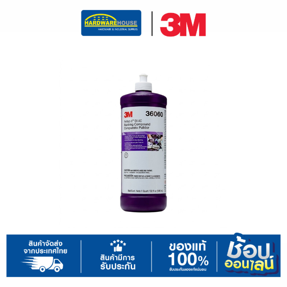 3M น้ำยาขัดหยาบลบรอยกระดาษทราย PN36060
