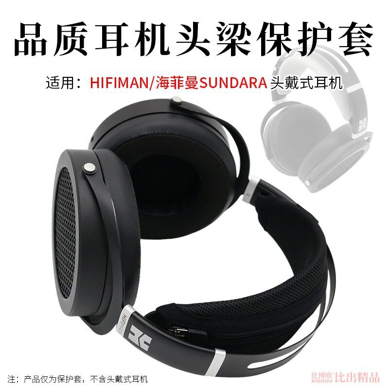 เหมาะสําหรับ HIFIMAN HIFIMAN SUNDARA หูฟังชุดหูฟังฝาครอบแนวนอน Beam ฝาครอบป้องกันชุดหูฟังป้องกัน