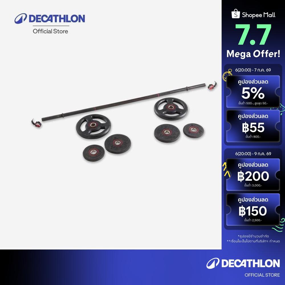 Decathlon Weight Training 20 Kg 1.30 M 28 M Bar And Weights Set ชุดอุปกรณ์ยกน้ำหนัก 20 กิโลกรัม พร้อมบาร์และเวท - Black