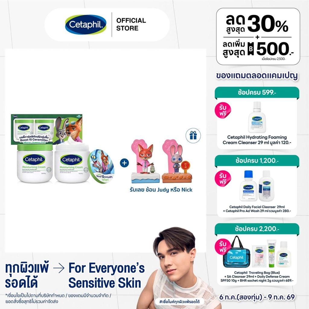 [แพคคู่สุดคุ้ม] Cetaphil Moisturizing Cream เซตาฟิล มอยส์เจอไรซิ่ง ครีม 453กรัม