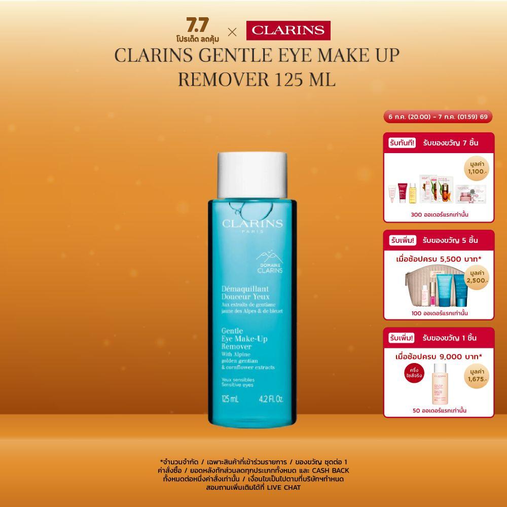 CLARINS Gentle Eye Make Up Remover 125 ml เจนเทิล อาย เมกอัพ รีมูฟเวอร์ 125มล.