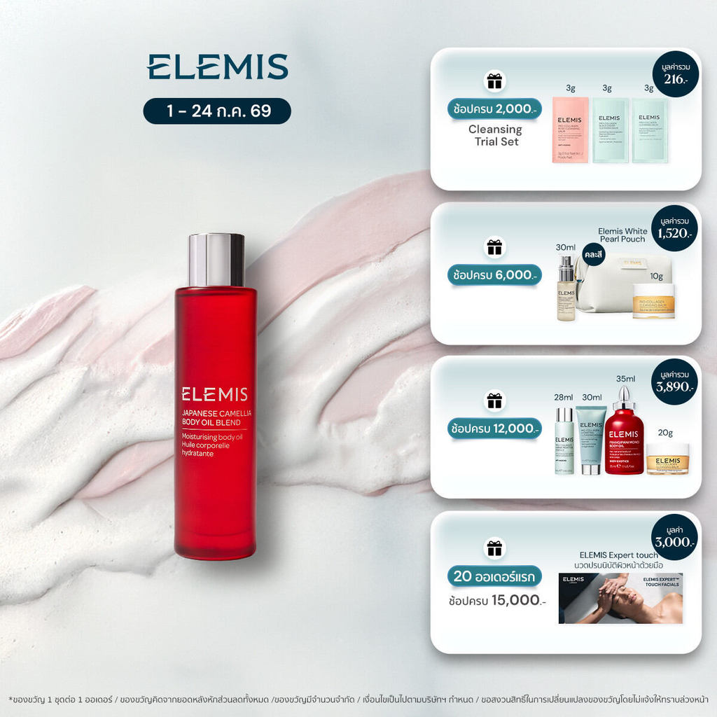 Elemis Japanese Camellia Body Oil Blend 100 ml. เอเลมิส เจแปนนิส คาเมเลีย บอดี้ ออย (ออยล์บำรุงผิว, บำรุงผม, บำรุงเล็บ)