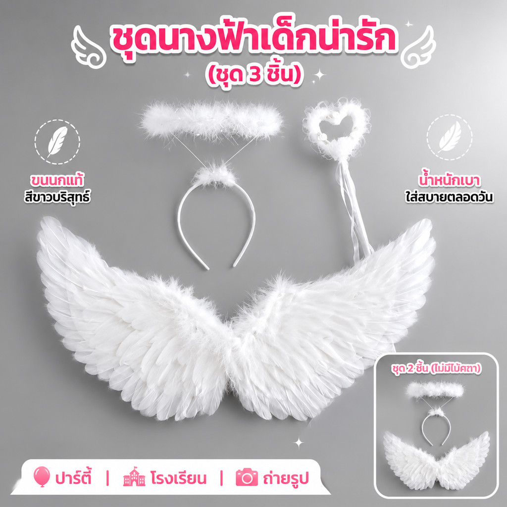 ✨COD✨ปีกนางฟ้า ปีกนางฟ้าเด็ก ขนนก พร้อมที่คาดผม ไม้คทา ปีกนางฟ้าพับได้ เหมาะสำหรับงานปาร์ตี้ คอสเพลย์ วันฮาโลวีน