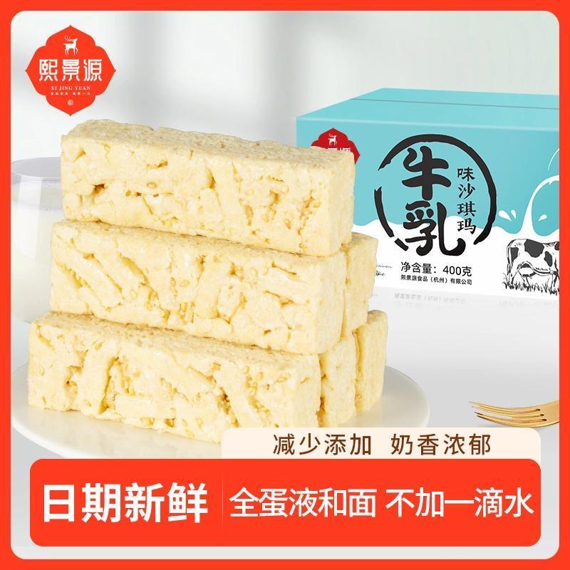 [Xijingyuan] รสนม Sachima 400g/กล่อง * 2/400g/กล่อง * 4