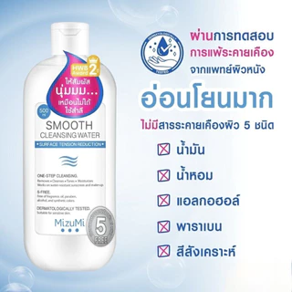 MizuMi Extra Mild Facial Cleanse / MizuMi Smooth Cleansing Water ( ขนาด 500 ml )