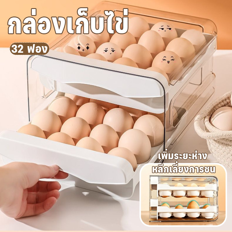 CODกล่องเก็บไข่ ลิ้นชักเก็บไข่ไก่ 32 ฟอง ใช้ได้กับตู้เย็นทั่วไป ง่ายต่อการจัดเก็บ ประหยัดพื้นที่ ความจุขนาดใหญ่