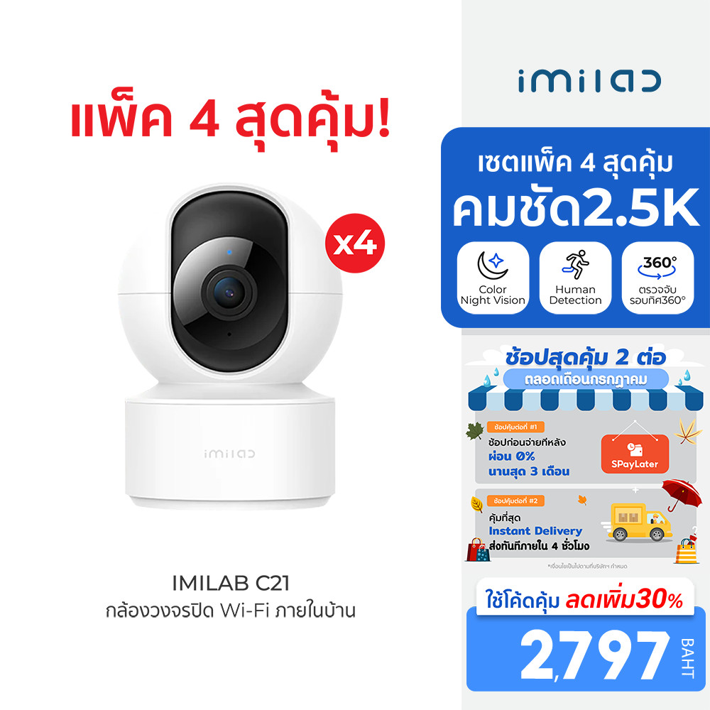 [ลดเหลือ 2797] IMILAB C21 (GB V.) กล้องวงจรปิด wifi ภายในบ้านคมชัด 2.5K ใช้กับแอป Xiaomi Home  (แพ็ค4) -2Y