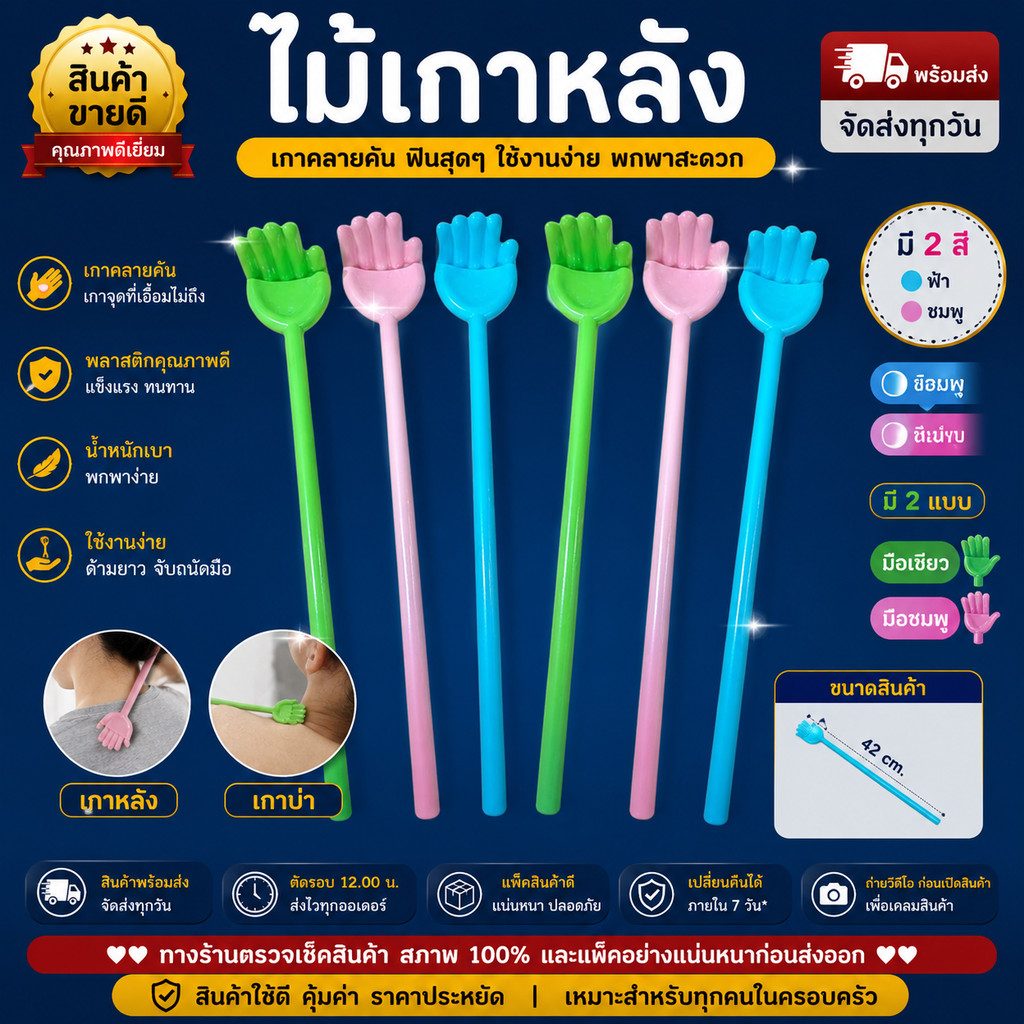 ไม้เกาหลัง พลาสติกคุณภาพดี ยาว 38 ซม. เกาหลังสบาย ด้ามยาว เลือกสีได้ 3 สี พกพาสะดวก