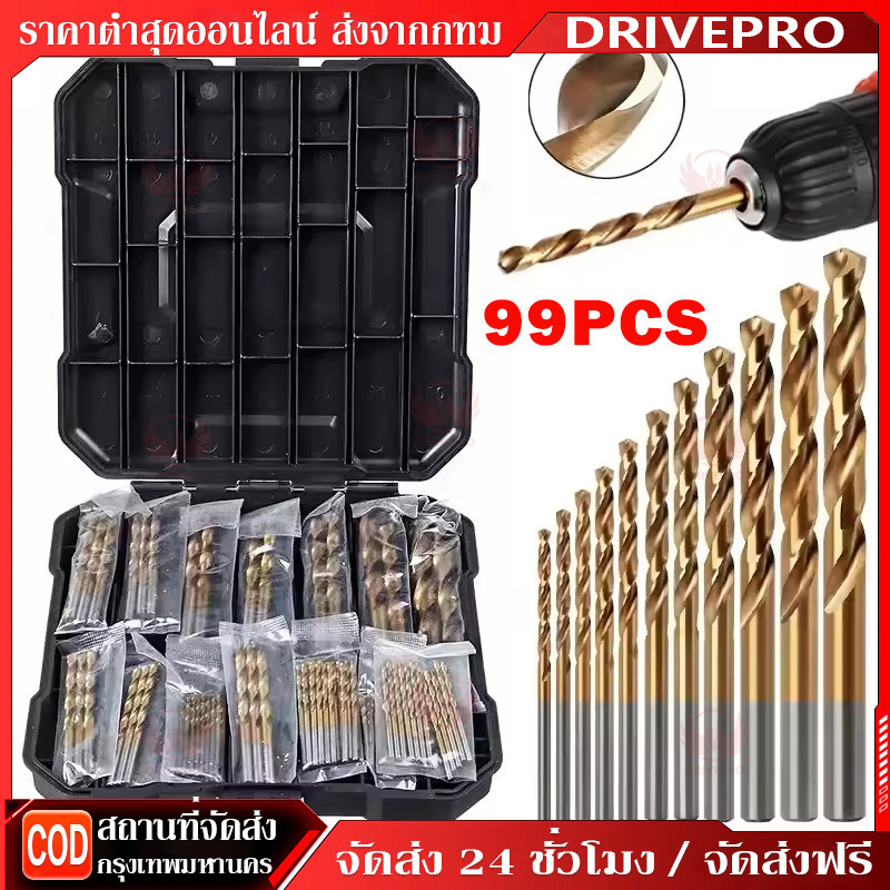 DRIVEPRO ชุดดอกสว่านเคลือบไทเทเนียม 99 ชิ้น ขนาด 1.5–10mm สว่านสำหรับเหล็ก, ไม้, พลาสติก, โลหะ, ทองแดง, อลูมิเนียม
