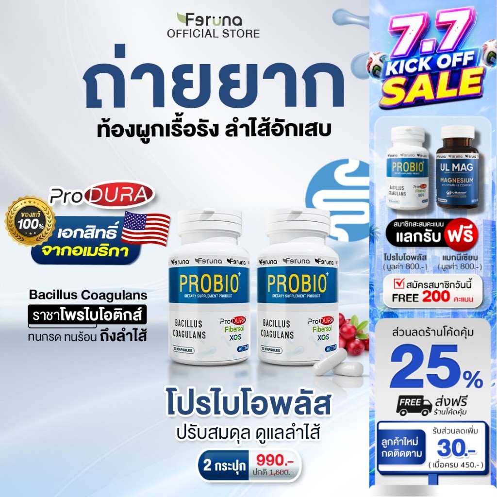 [2 กระปุก] Feruna Probio+ Produra ฟีรูน่าโปรไบโอพลัส โพรไบโอติกและพรีไบโอติก ดื้อขับถ่าย ลำไส้แปรปรวน ปรับสมดุลระบบย่อย