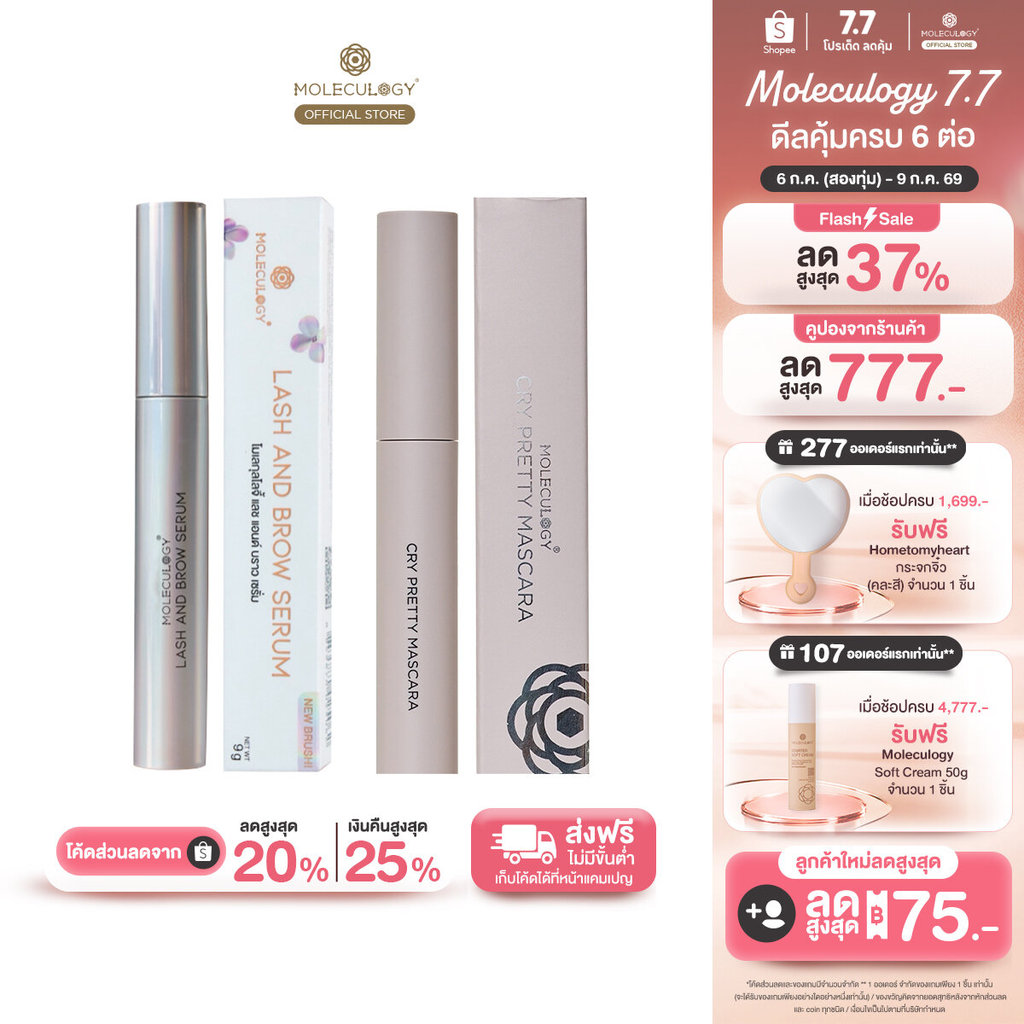 Moleculogy [Set 2 ชิ้น] Cry Pretty Mascara (8g) + Lash & Brow Serum (9g)
