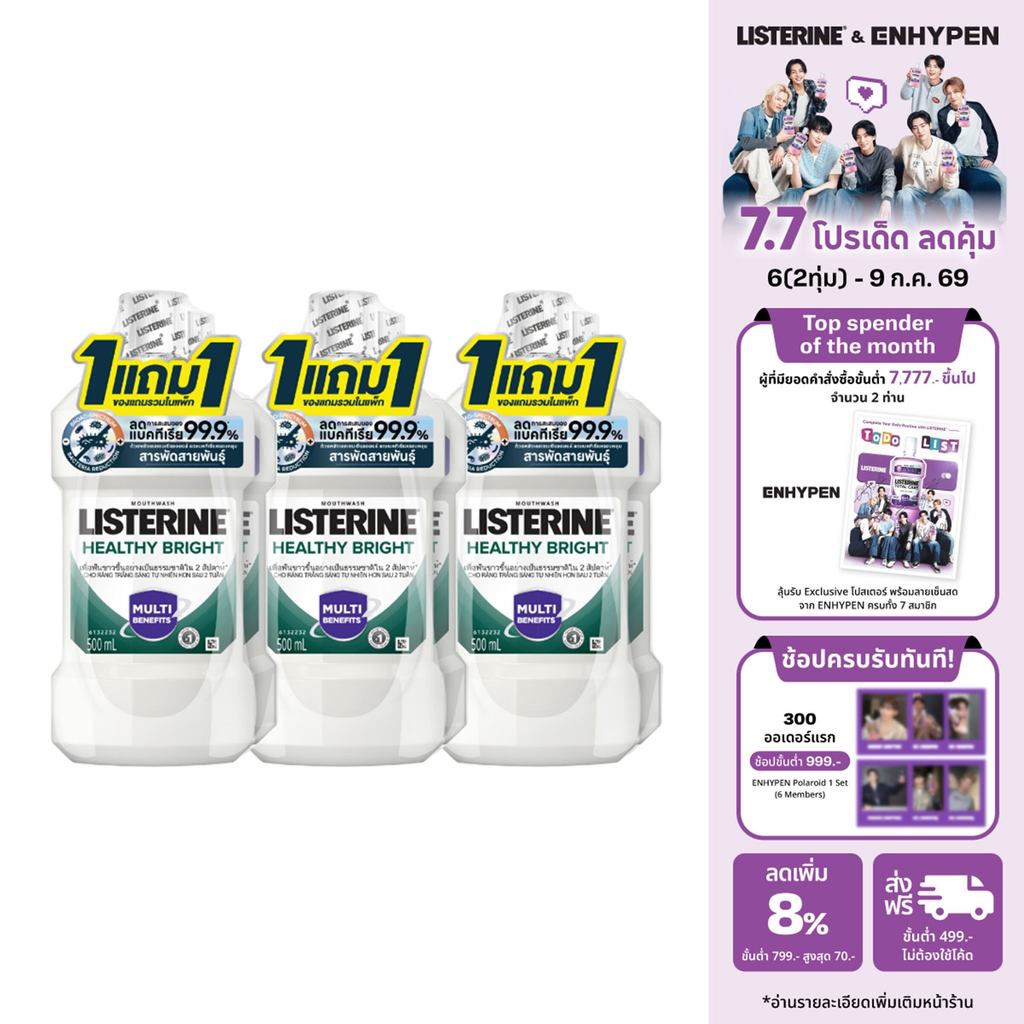 [3แถม3] ลิสเตอรีน น้ำยาบ้วนปาก เฮลตี้ ไบรท์ 500 มล. [Buy 3 get 3 free] Listerine mouthwash Healthy bright 500 ml.