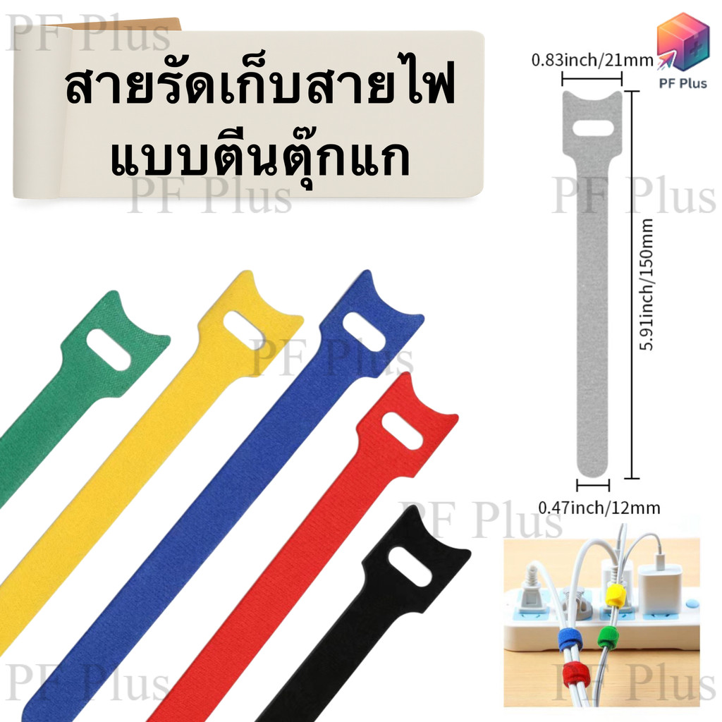 ตีนตุ๊กแกรัดสายไฟ แพ็คละ 5/10/30/50 ชิ้น สายรัดผ้าไนล่อน สายรัดเก็บสายไฟ สามารถใช้ซ้ำได้ (ขายปลีก-ส่ง)