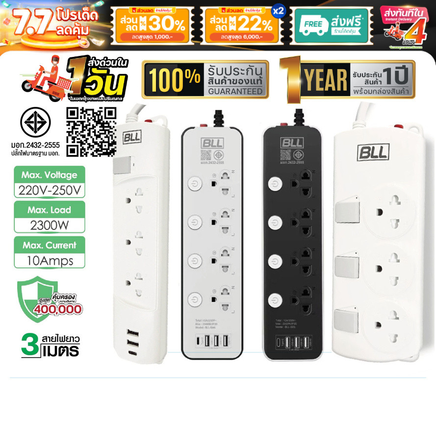 ปลั๊กไฟ BLL B37 B58 B52 B76 B50 ปลั๊กพ่วง รางปลั๊กไฟ ปลั๊กไฟ ของแท้ กำลังไฟสูงสุด 2,300 วัตต์ มอก.