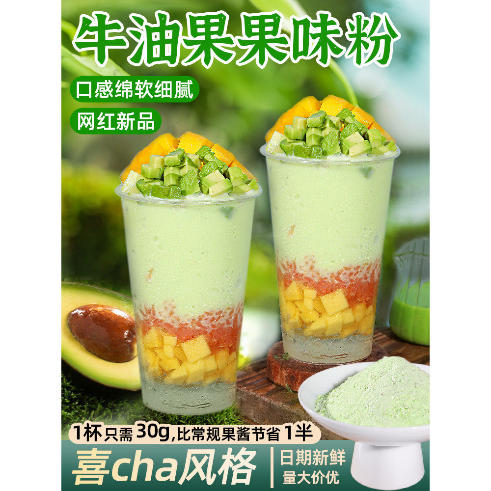 Avocado Powder Solid Flavour Drink Brewing Tea Milkshake Smoothie Flavour Powder Milk Tea Powder Mil