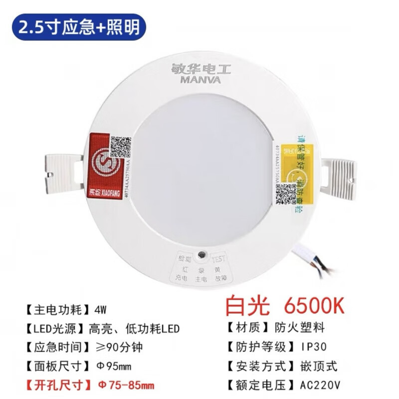 Minhua ช่างไฟฟ้า (MANVA) Minhua Fire ดาวน์ไลท์ฉุกเฉิน LED เพดานฝังตัวเพดาน 2.5