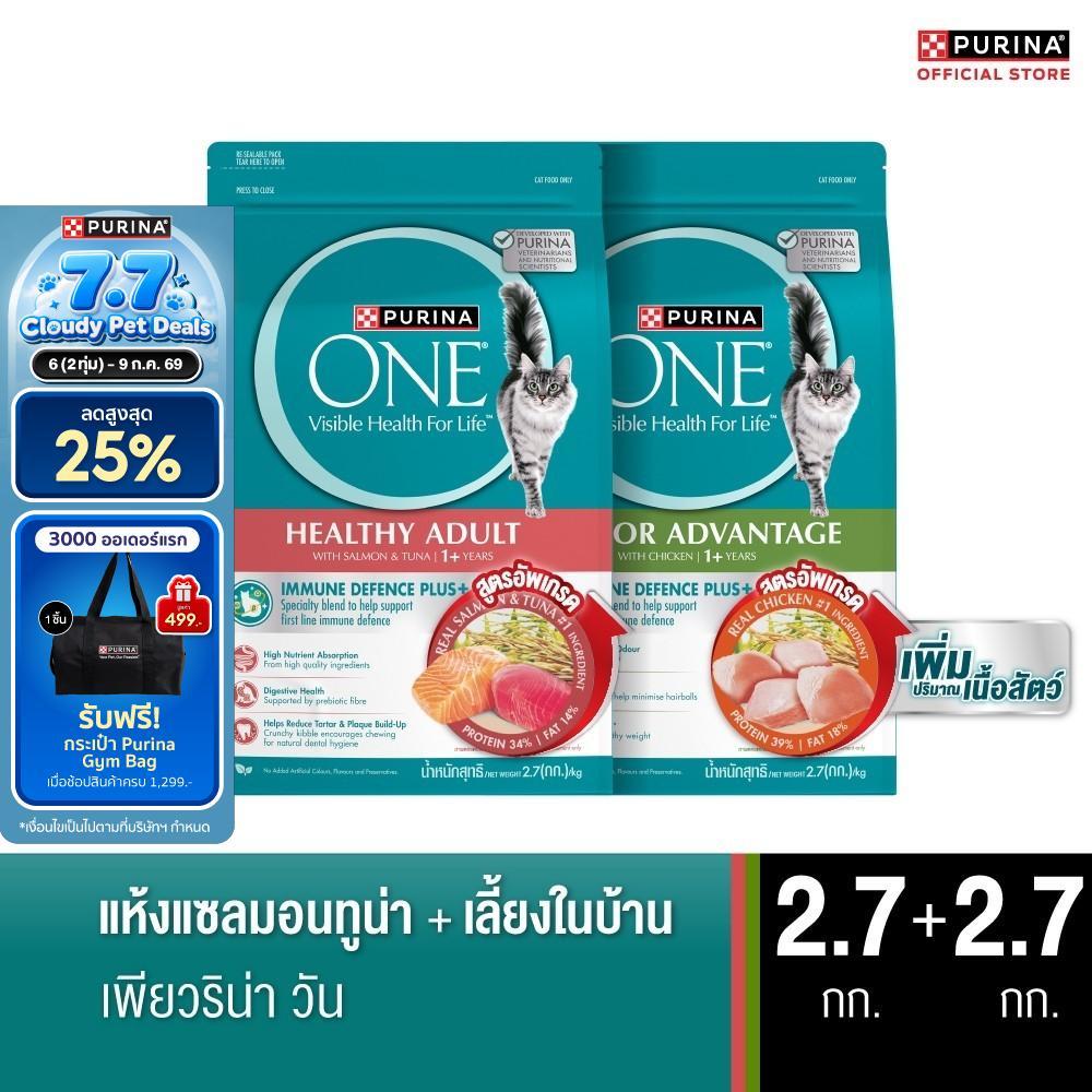 [คู่หูขายดี] Purina One Indoor 2.7กก + Salmon 2.7กก