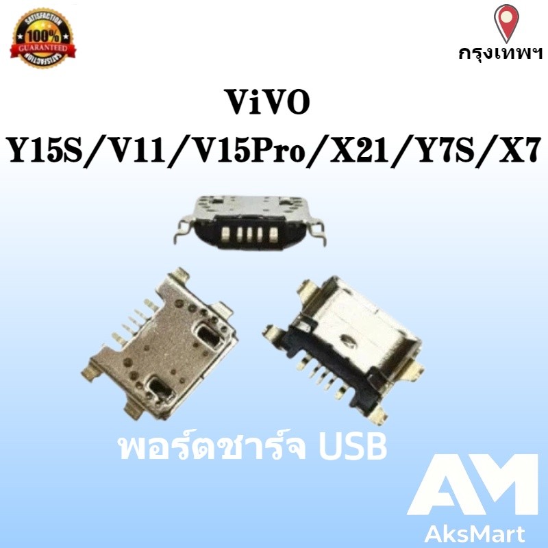 อะไหล่ปลั๊กเชื่อมต่อที่ชาร์จ Micro USB สําหรับ vivo Y15S /V11/V15 Pro /X21 /Y7S/X7/X7 Plus /V11 Pro5-50 ชิ้น