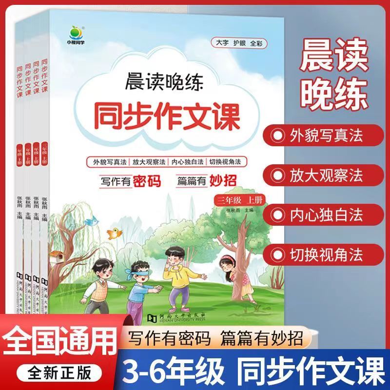 Morning Reading Evening Practice Elementary School Synchronous Composition Class Third Grade 5th Gra