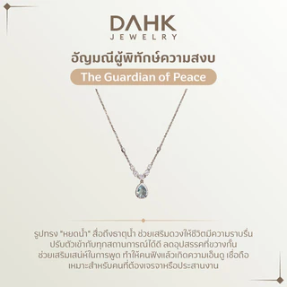 สร้อยคอ The Guardian of Peace อัญมณีผู้พิทักษ์ความสงบ