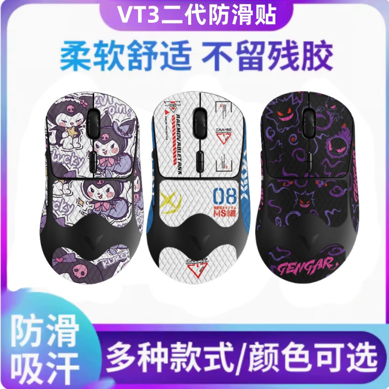 เหมาะสําหรับ Rabbi VT3 เมาส์สติกเกอร์กันลื่น vt3 รุ่นที่สองสติกเกอร์สูงสุด PRO สติกเกอร์ดูดซับเหงื่อ