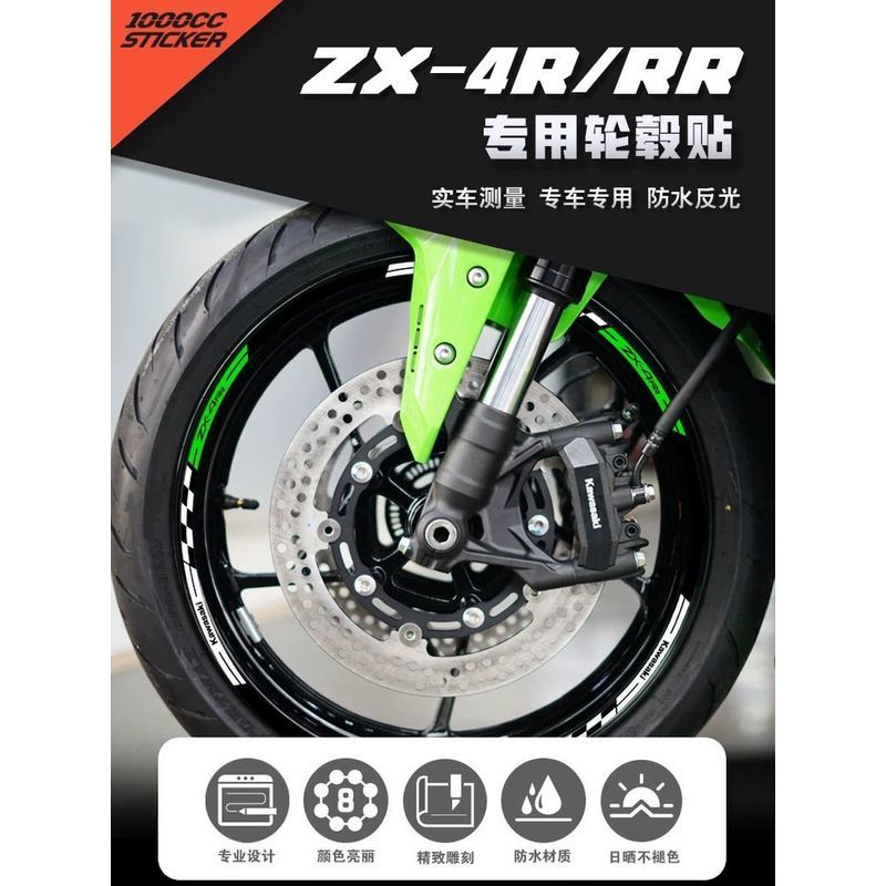 สติ๊กเกอร์ล้อแม็ก ZX-4R ZX-4RR ลายเรซซิ่ง สะท้อนแสง กันรอย กันน้ำ แต่งรถสุดเท่