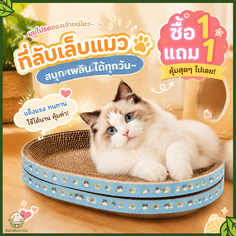 【1 แถม 1】อ่างลับเล็บแมว 2in1 ทรงไข่กลม ทำหน้าที่ลับเล็บและที่นอนได้ในตัว ทนทาน สำหรับน้องแมว