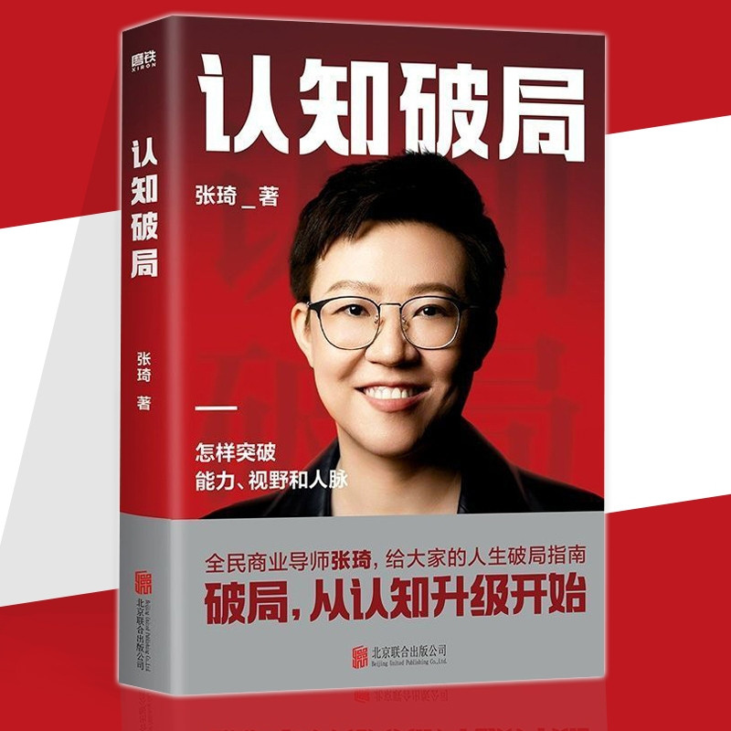 Cognitive Breakthrough Zhang Qi/Breakthrough Start พร้อม Cognitive Upgrade Life Breakthrough Guide ว