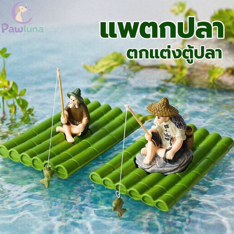 พิพิธภัณฑ์สัตว์น้ํา ลอยเครื่องประดับชาวประมงพีวีซีทนทานมินิไม้ไผ่แพตกแต่งธรรมชาติรายละเอียดรุ่น