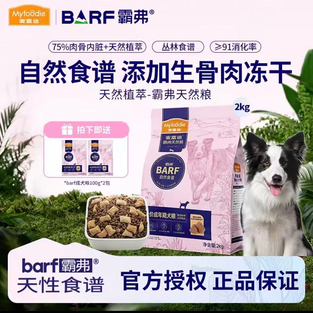 Maidifu Barf Freeze-Dried Double-Fighting Dog Food Barf Adult Puppies 2kg เนื้อกระดูกดิบอาหารหลัก Ma