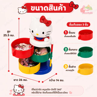 🚀 ส่งจากไทย 💨 Hello Kitty กล่องเก็บของ 3 ชั้น หมุนได้ 360° ชั้นวางเครื่องประดับ ของจุกจิก ดีไซน์น่ารัก แต่งโต๊ะ พร้อมส่ง