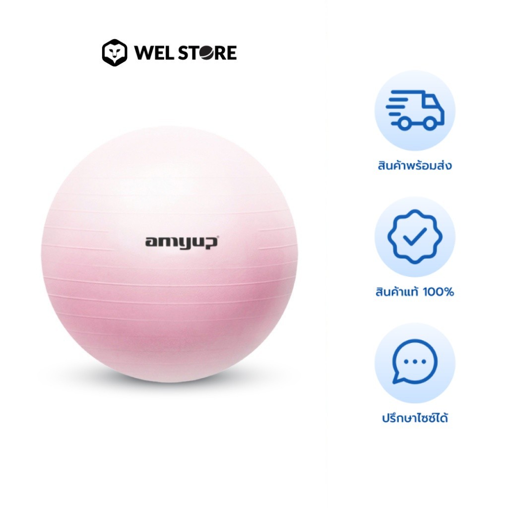 WELSTORE YOGA BALL ลูกบอลโยคะ AMYUP เพื่อสุขภาพ ยืดกล้ามเนื้อ รูปร่างดี หุ่นฟิต ลูกบอลออกกำลังกาย