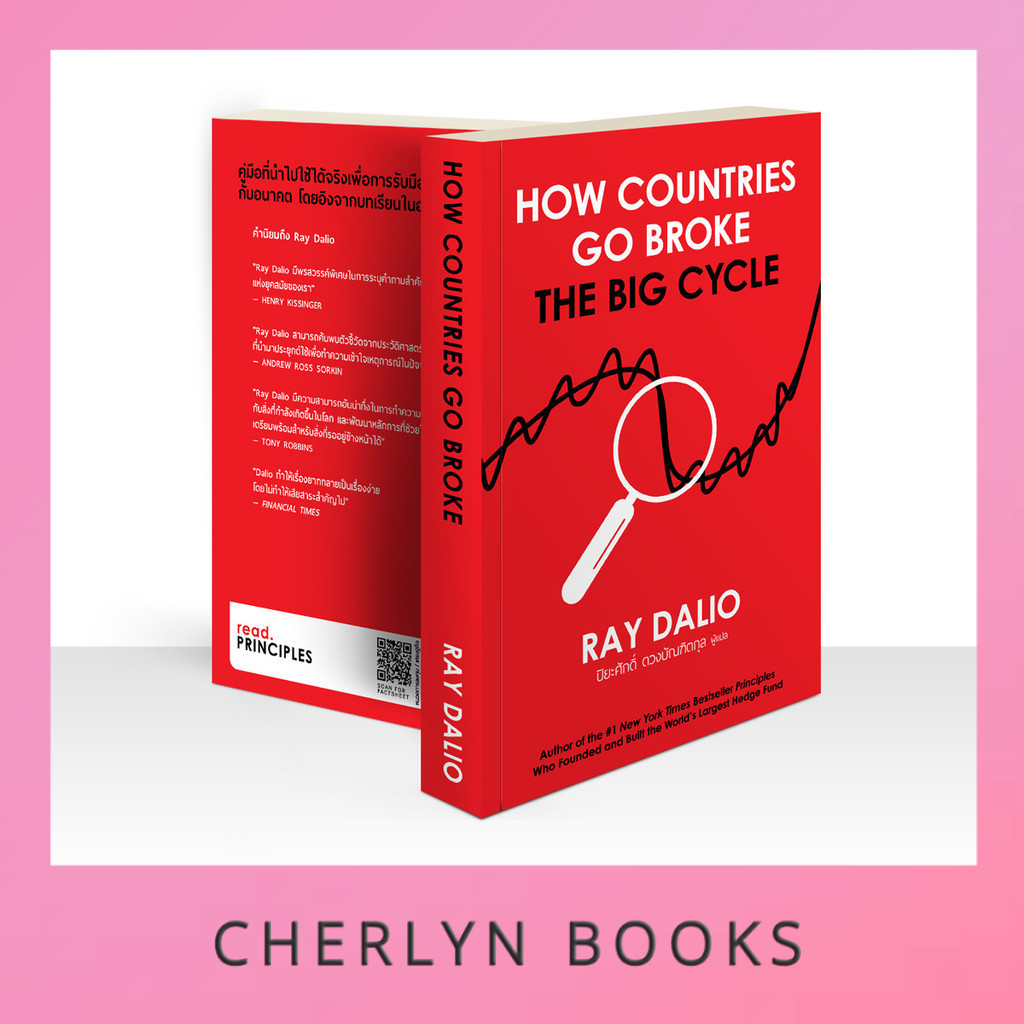 How Countries Go Broke ภาคภาษาไทย (ปกอ่อน)