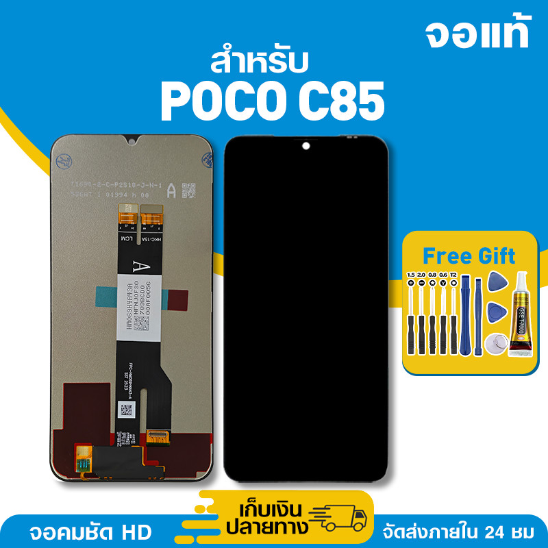 จอ ของแท้ ใช้กับ POCO C85 มีหน้าจอสัมผัส LCD คุณภาพสูง หน้าจอ สำหรับ poco c85 คมชัดระดับ HD มาพร้อมไขควง กาว