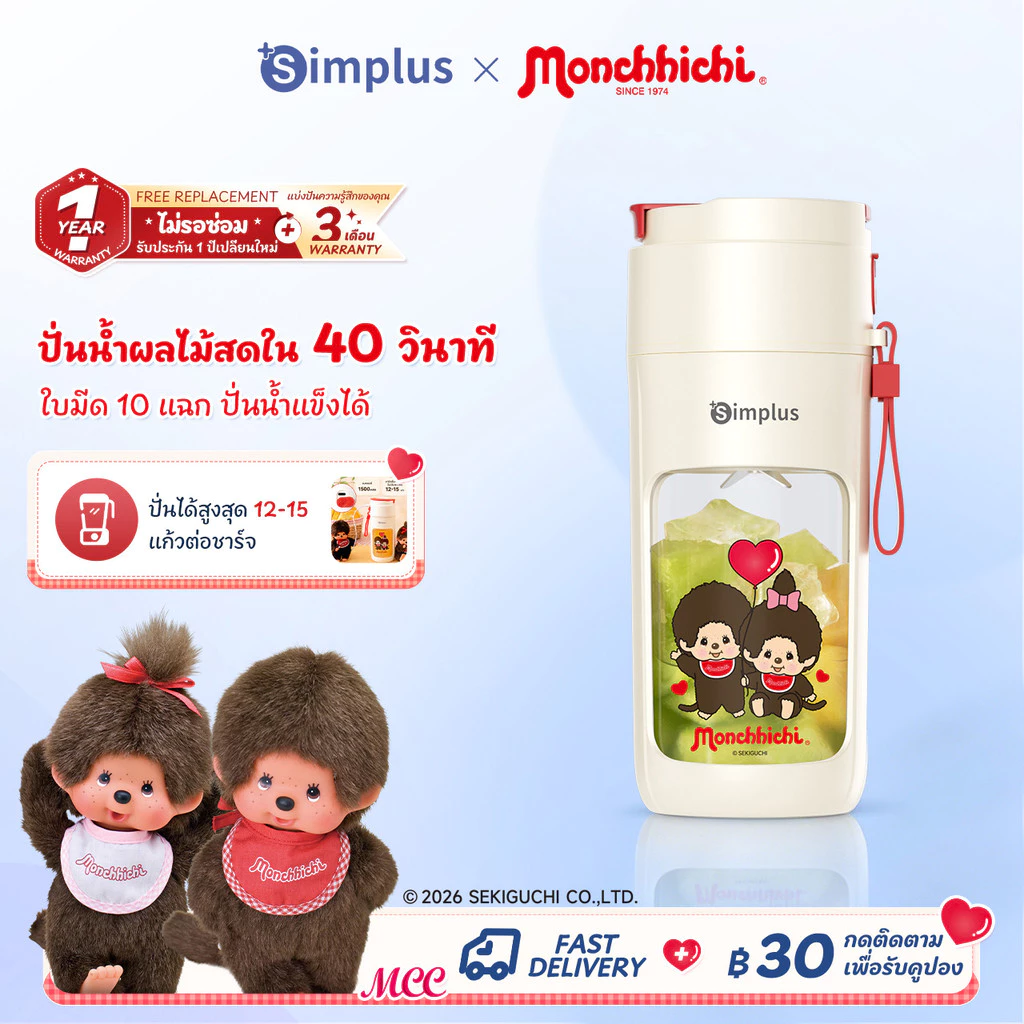Simplus × Monchhichi เครื่องปั่นน้ำผลไม้ แก้วปั่นน้ำผลไม้ไร้สาย แบบพกพาสะดวก ขนาดความจุ 340 มล. ZZJH008 MC