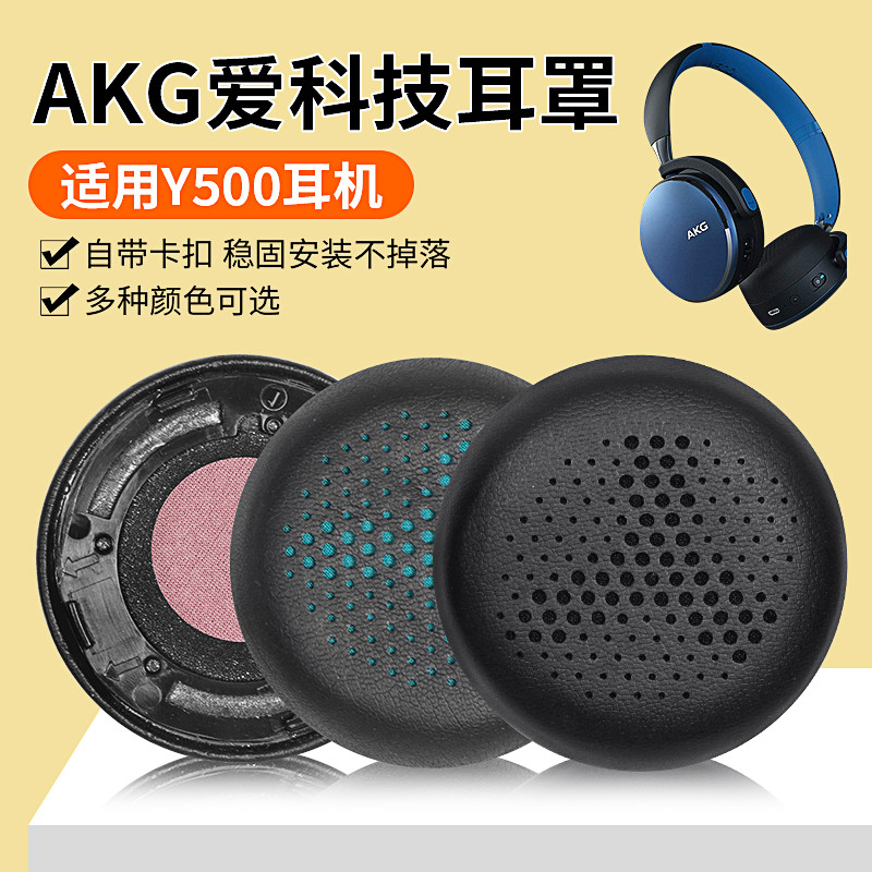 เหมาะสําหรับ AKG Ai Technology Y500 เคสหูฟังชุดหูฟังไร้สาย y500 Earmuffs พร้อมหัวเข็มขัดฟองน้ําฝาครอ