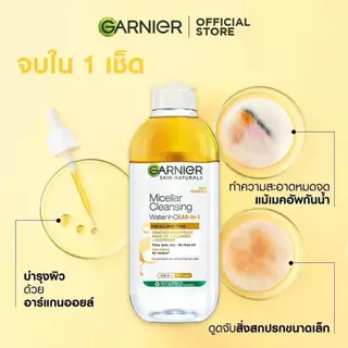 Garnier Micellar Oil-Infused Cleansing Water 400 ml. กานิเย่ ไมเซลลาร์ ออยล์-อินฟิวส์ คลีนซิ่ง วอเตอร์ 400 มล.
