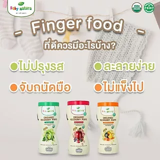 Baby Natura Organic Puffs ข้าวไรซ์เบอร์รีออร์แกนิคอบกรอบ 40 กรัม สำหรับเด็ก 8 เดือนขึ้นไป